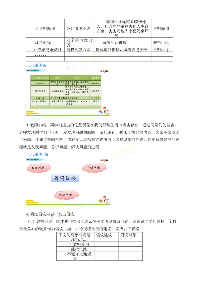 《习作：学写倡议书名师教案_26春小学语数英道科各版本《课件+教案》_26春各版本语数英《七彩课堂》教学课件+教案_25秋_语文《七彩课堂》教案+教学课件25秋_教案_第六单元》第6页预览