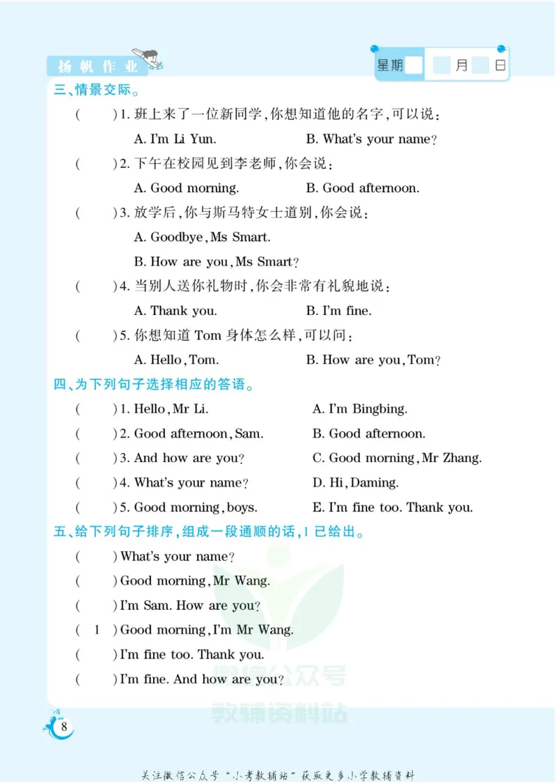 《假期天天练三年级寒假英语外研版_07.小学语文、英语、数学专区_小学寒假教辅汇总_1~6年级扬帆假期天天练_3年级》第10页预览