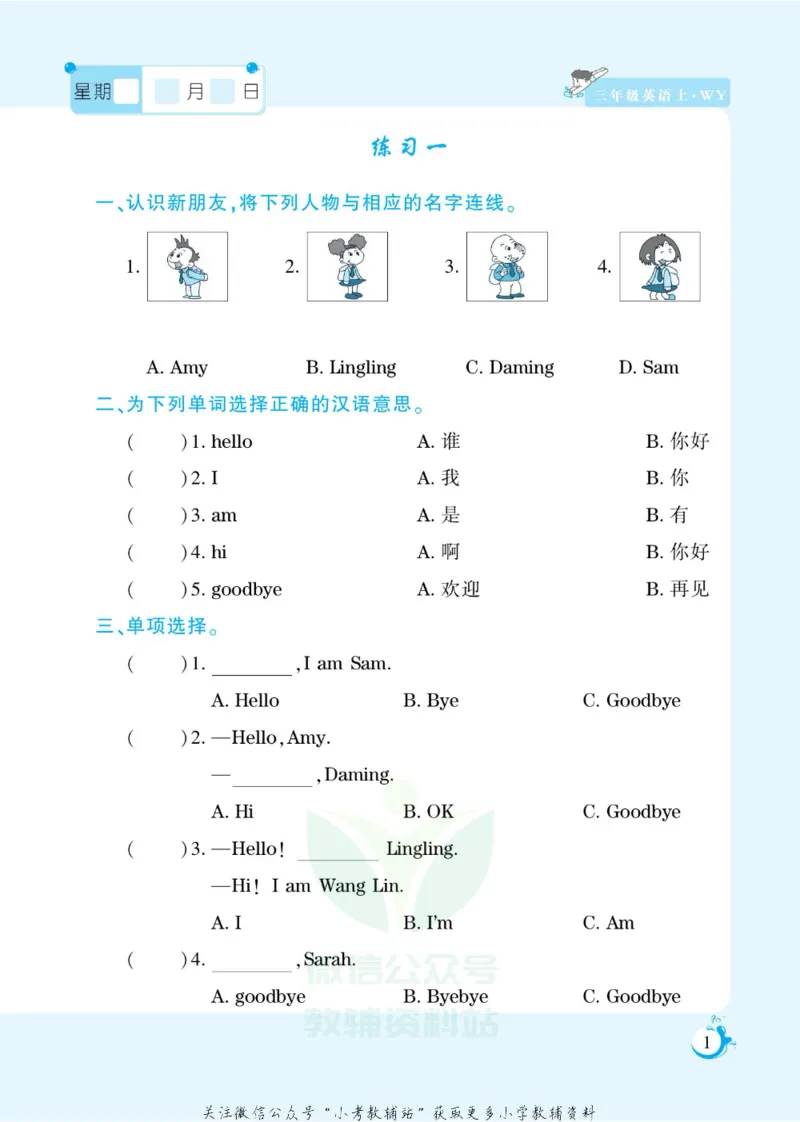 《假期天天练三年级寒假英语外研版_07.小学语文、英语、数学专区_小学寒假教辅汇总_1~6年级扬帆假期天天练_3年级》第3页预览