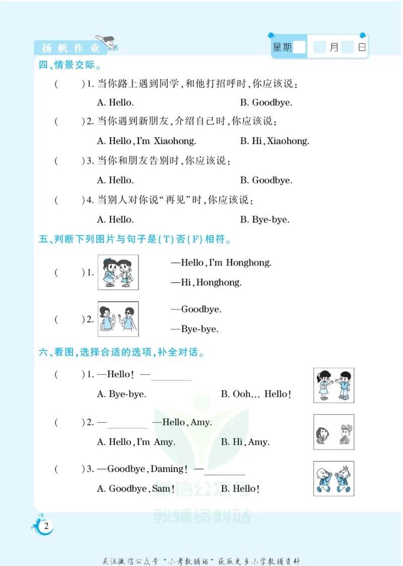 《假期天天练三年级寒假英语外研版_07.小学语文、英语、数学专区_小学寒假教辅汇总_1~6年级扬帆假期天天练_3年级》第4页预览