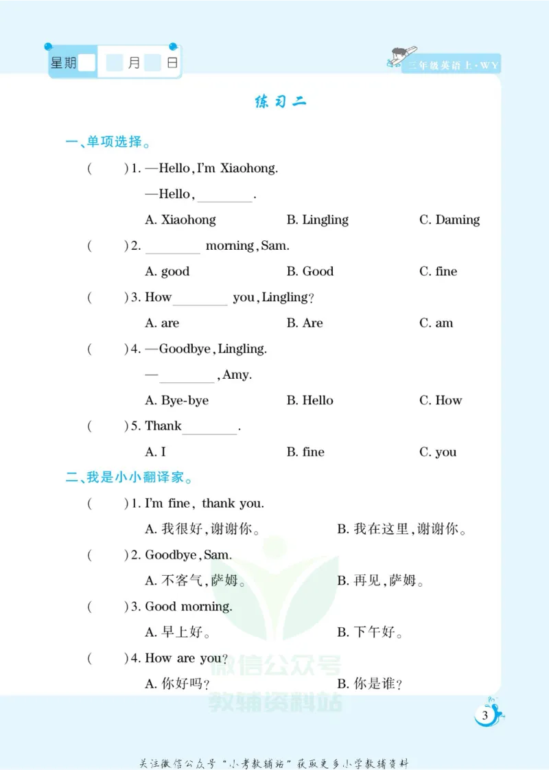《假期天天练三年级寒假英语外研版_07.小学语文、英语、数学专区_小学寒假教辅汇总_1~6年级扬帆假期天天练_3年级》第5页预览