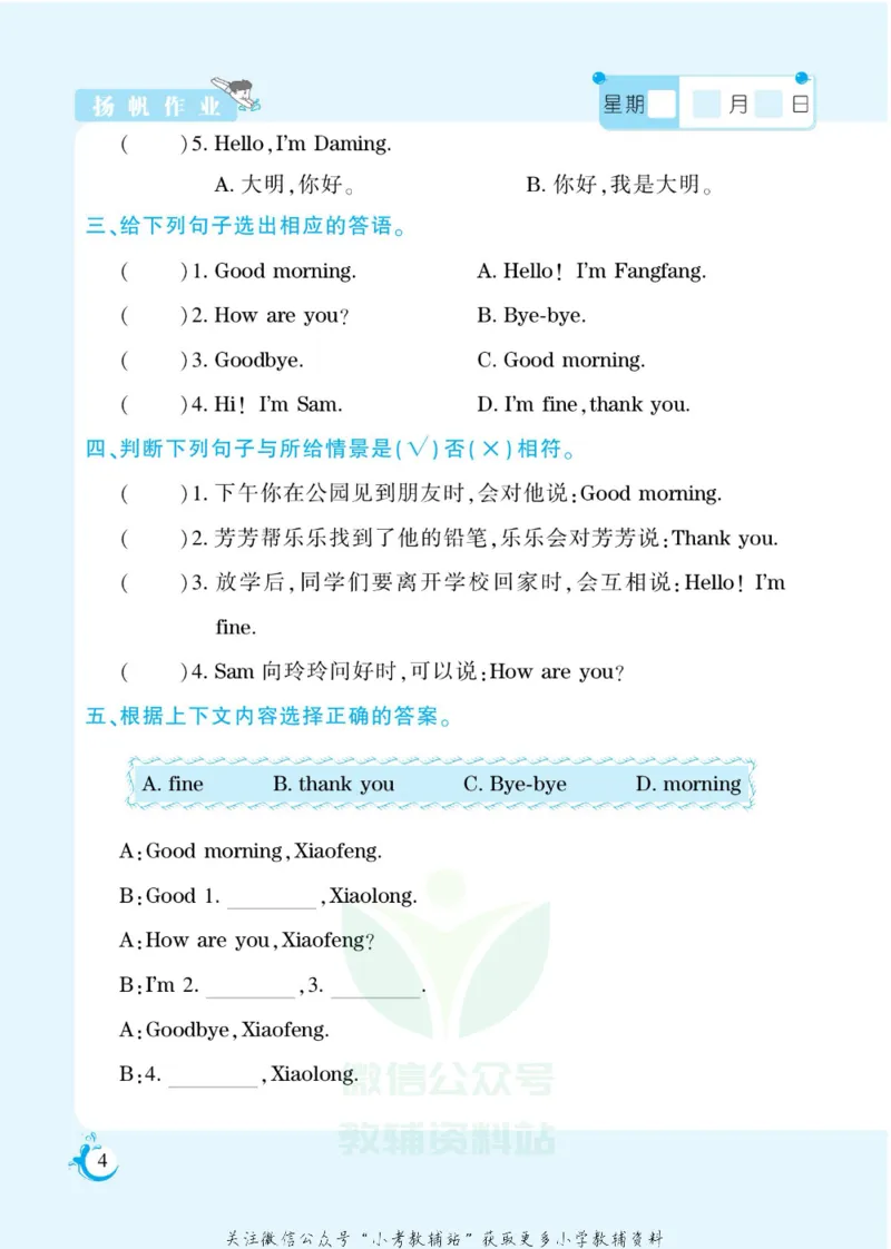 《假期天天练三年级寒假英语外研版_07.小学语文、英语、数学专区_小学寒假教辅汇总_1~6年级扬帆假期天天练_3年级》第6页预览