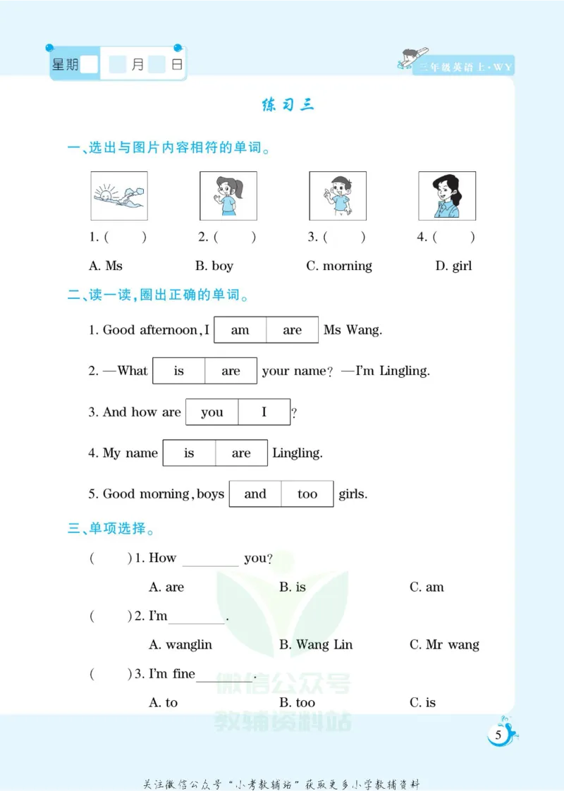 《假期天天练三年级寒假英语外研版_07.小学语文、英语、数学专区_小学寒假教辅汇总_1~6年级扬帆假期天天练_3年级》第7页预览