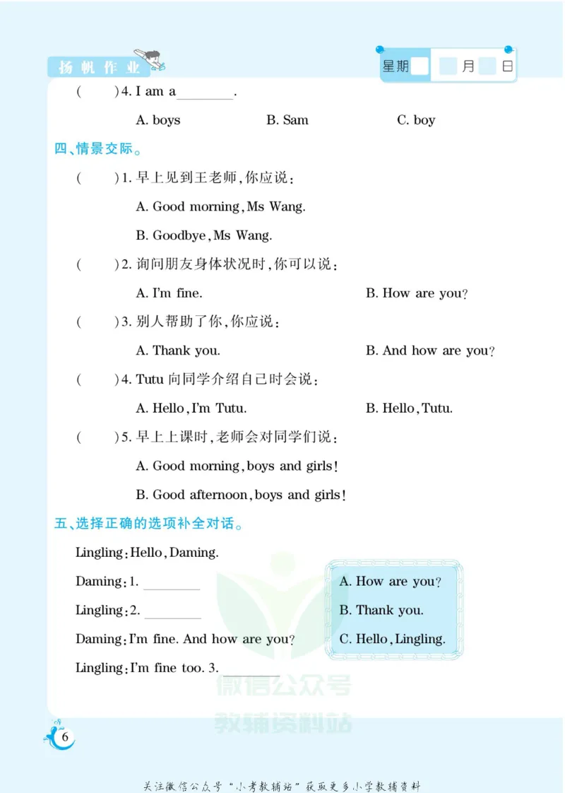 《假期天天练三年级寒假英语外研版_07.小学语文、英语、数学专区_小学寒假教辅汇总_1~6年级扬帆假期天天练_3年级》第8页预览