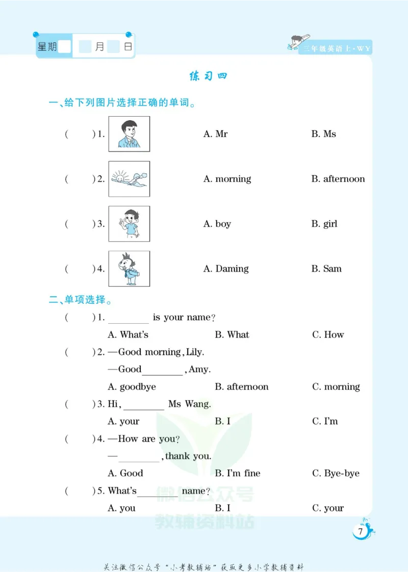 《假期天天练三年级寒假英语外研版_07.小学语文、英语、数学专区_小学寒假教辅汇总_1~6年级扬帆假期天天练_3年级》第9页预览