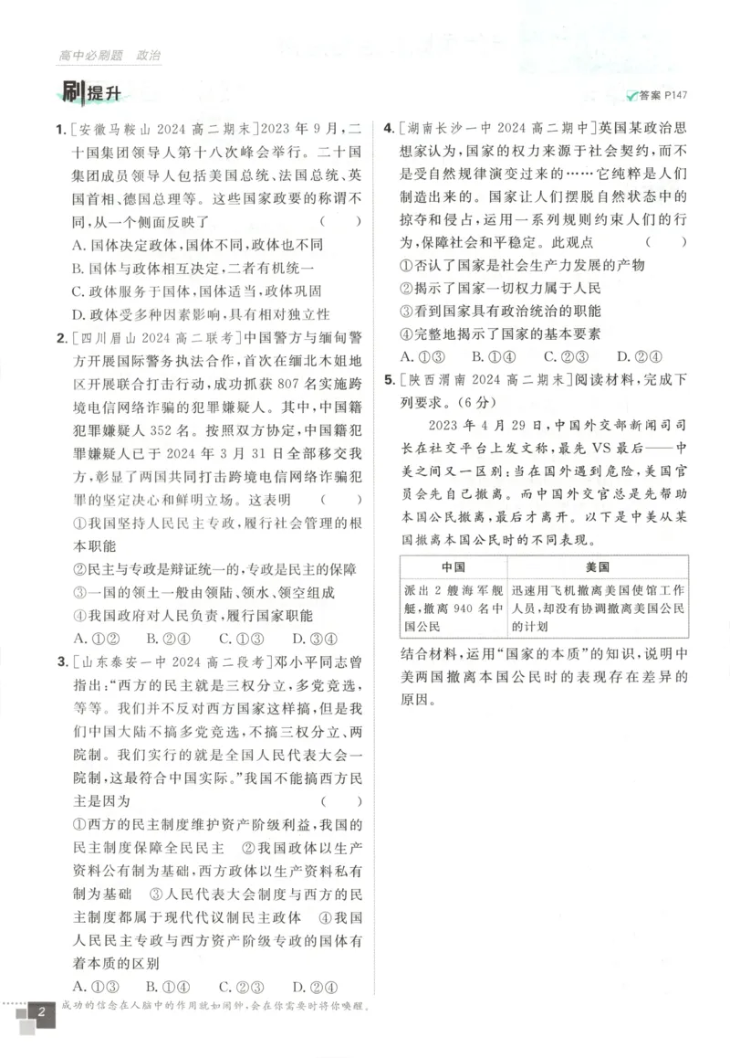 《主书_2027高中必刷题_必刷题2027_2027高一高二必刷题_政治_高中必刷题政治选修12合订》第10页预览