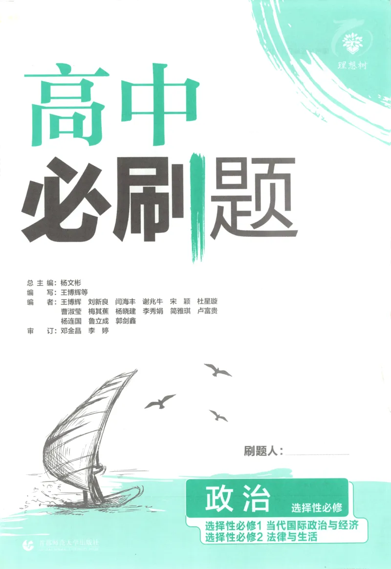 《主书_2027高中必刷题_必刷题2027_2027高一高二必刷题_政治_高中必刷题政治选修12合订》第3页预览