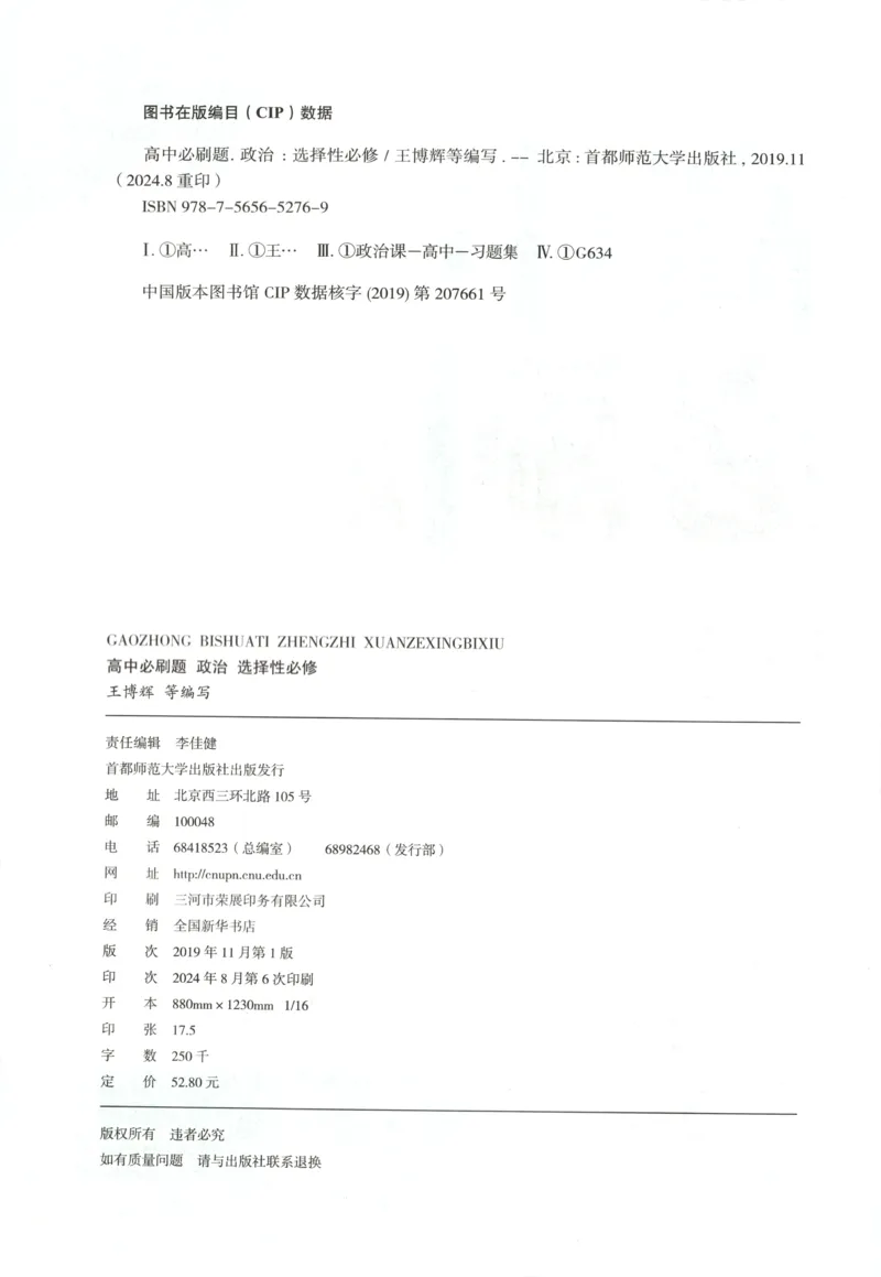 《主书_2027高中必刷题_必刷题2027_2027高一高二必刷题_政治_高中必刷题政治选修12合订》第4页预览
