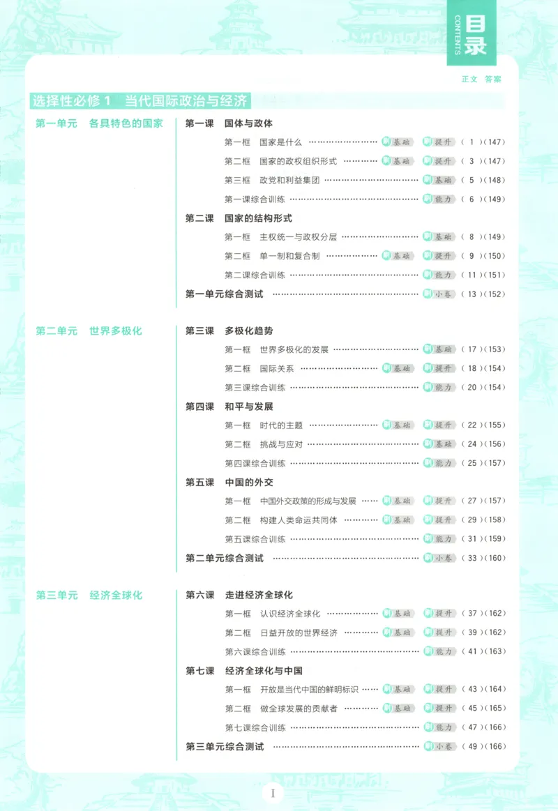 《主书_2027高中必刷题_必刷题2027_2027高一高二必刷题_政治_高中必刷题政治选修12合订》第5页预览