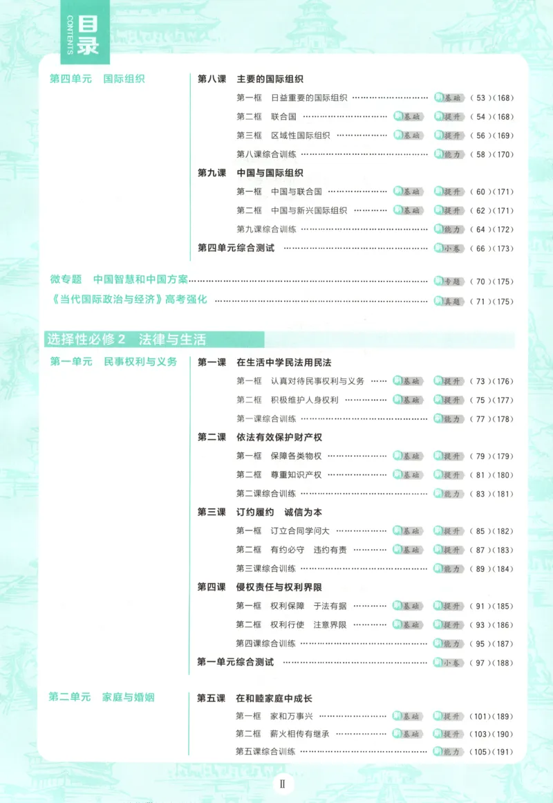 《主书_2027高中必刷题_必刷题2027_2027高一高二必刷题_政治_高中必刷题政治选修12合订》第6页预览