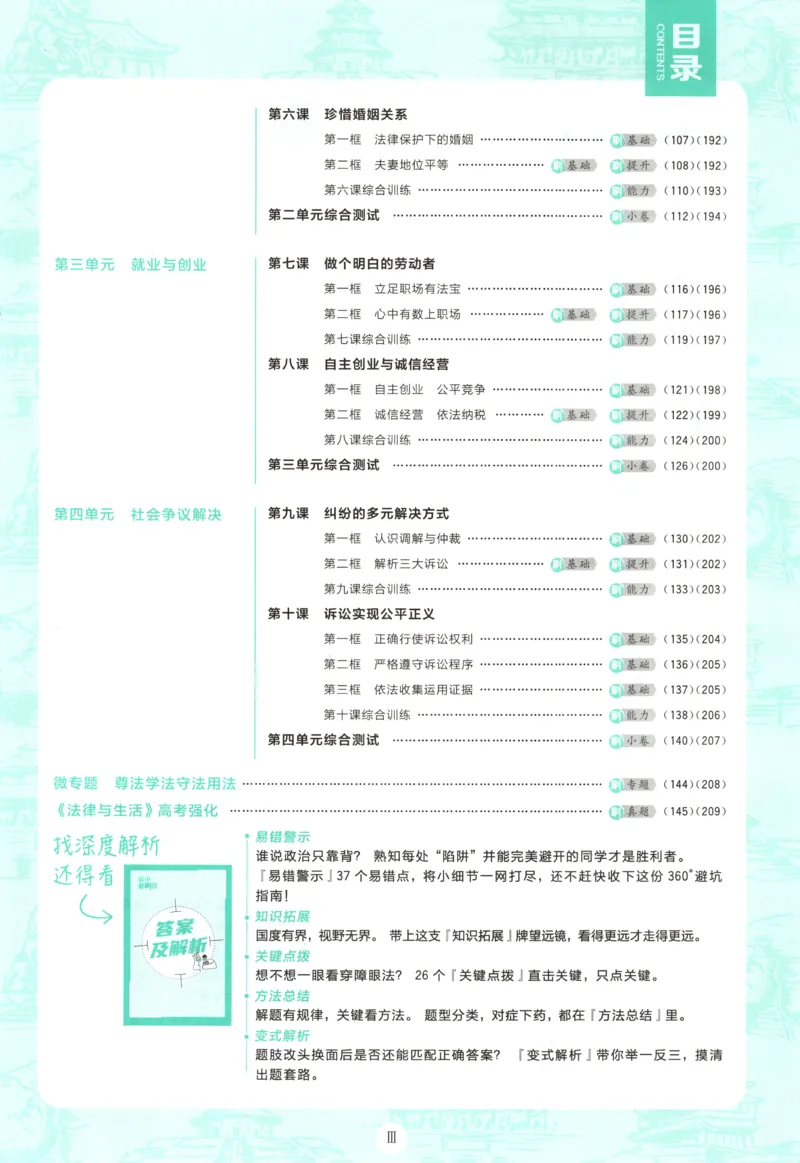 《主书_2027高中必刷题_必刷题2027_2027高一高二必刷题_政治_高中必刷题政治选修12合订》第7页预览