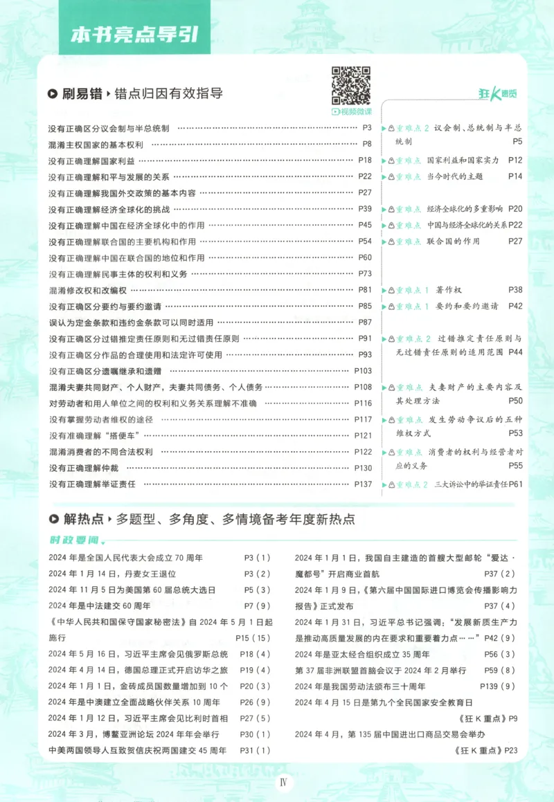 《主书_2027高中必刷题_必刷题2027_2027高一高二必刷题_政治_高中必刷题政治选修12合订》第8页预览