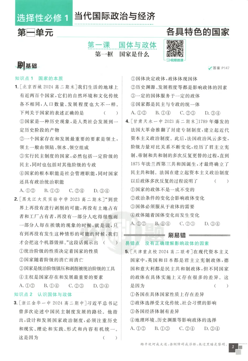 《主书_2027高中必刷题_必刷题2027_2027高一高二必刷题_政治_高中必刷题政治选修12合订》第9页预览
