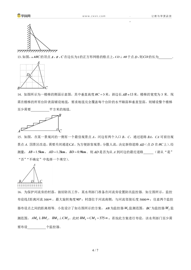 《周周练021.3勾股定理的实际应用（原卷版）_2026秋初中教辅合集_2027学科网&_2027新《8上数学•同步备课资料合集》（新教材北师大）》第4页预览