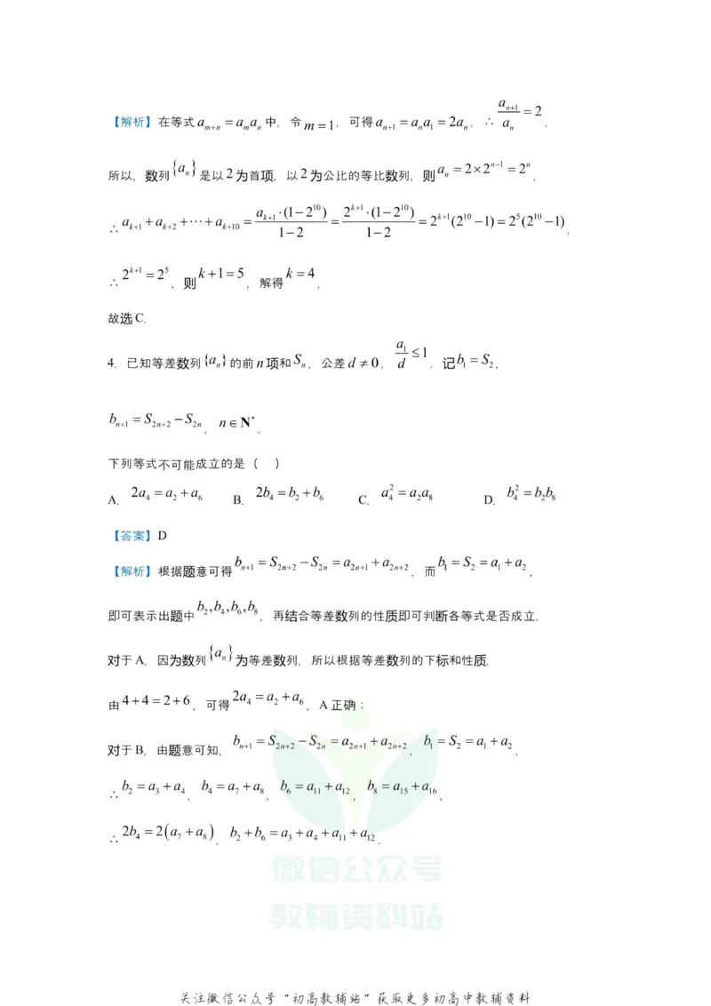 《2021届（新高考）高三全科专题练习系列Ⅰ：4等差数列与等比数列_高三全科专题练习系列_数学》第4页预览