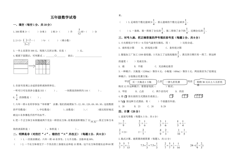 《五年级数学试卷1（无答案）_26春小学语数英道科各版本《课件+教案》_26春各版本数学《课件+教案》1-6年级下册_26春青岛版数学1-6年级下册教案课件PPT_青岛版数学五年级下册（26春）_真题卷》第1页预览