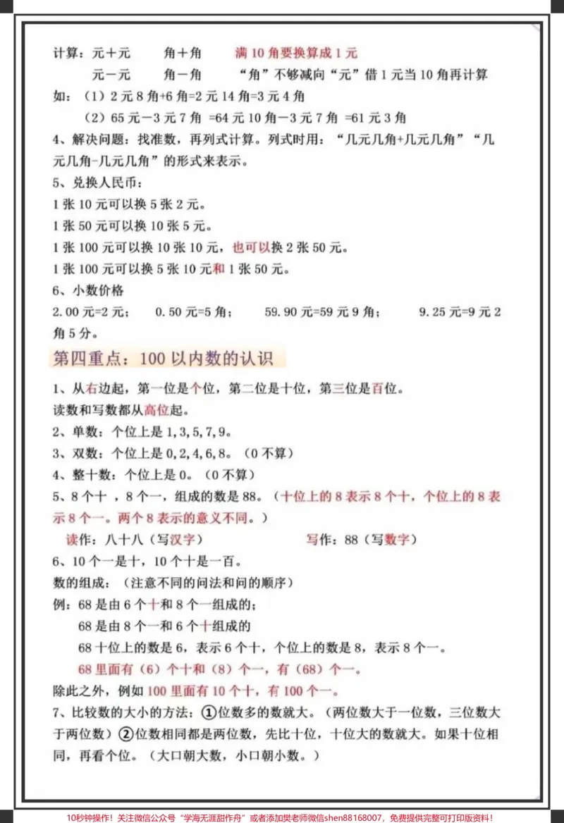 《一年级数学下册重点总结。#一年级数学#家长收藏孩子受益#一年级重点知识归纳#小学数学解题技巧#一年级数学易错题汇总》第2页预览