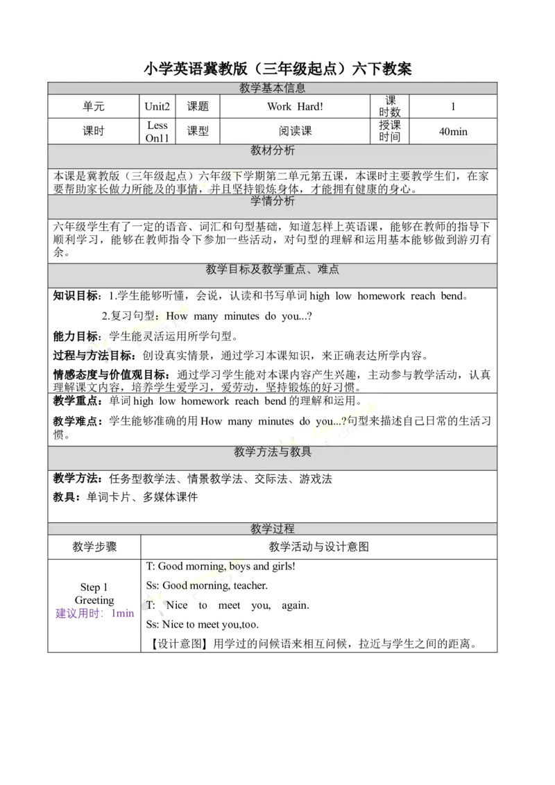 《六下教案Unit2Lesson11_26春小学语数英道科各版本《课件+教案》_26春各版本语数英《七彩课堂》教学课件+教案_英语《七彩课堂课件教案》冀教26春_Unit2Goodhealthtoyou（教案）》第1页预览