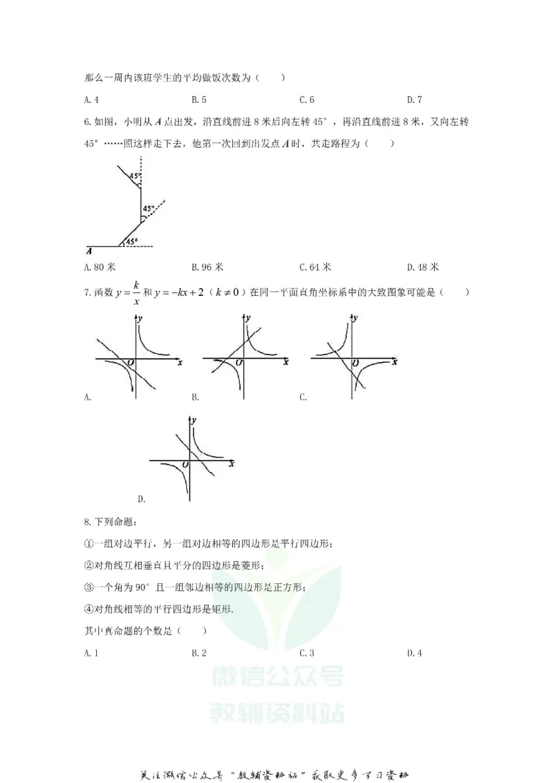 《2020山东省德州市中考数学真题及答案_初高中资料库_初中资料库（转存避免链接过期失效）_初中数学》第2页预览