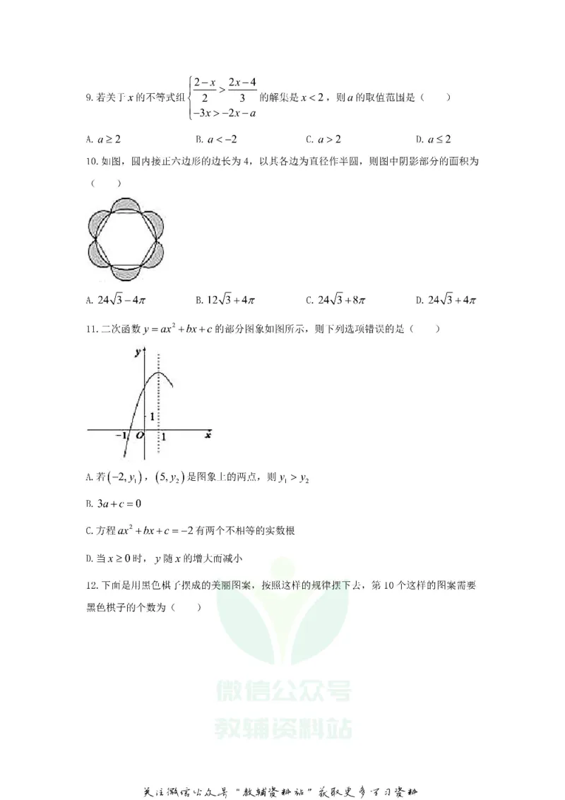 《2020山东省德州市中考数学真题及答案_初高中资料库_初中资料库（转存避免链接过期失效）_初中数学》第3页预览