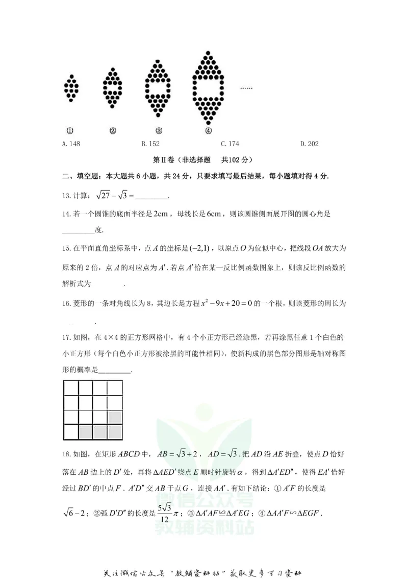 《2020山东省德州市中考数学真题及答案_初高中资料库_初中资料库（转存避免链接过期失效）_初中数学》第4页预览