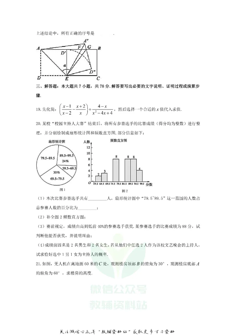 《2020山东省德州市中考数学真题及答案_初高中资料库_初中资料库（转存避免链接过期失效）_初中数学》第5页预览