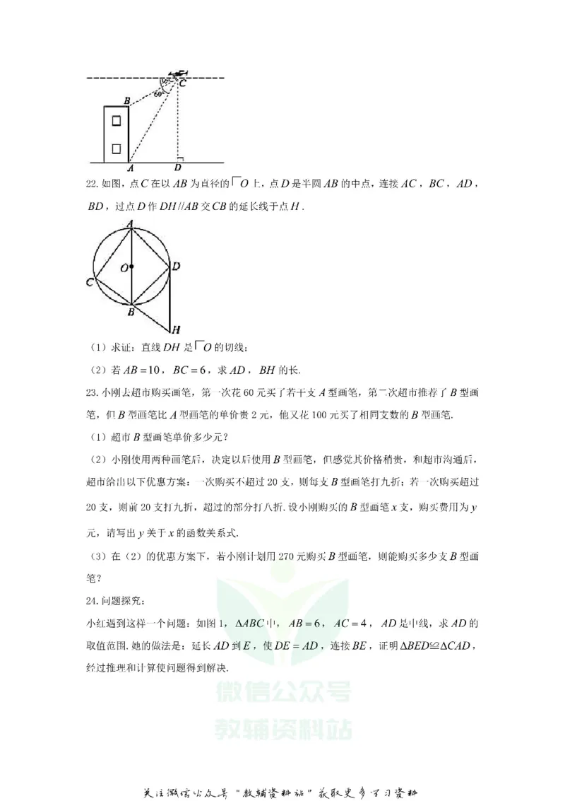 《2020山东省德州市中考数学真题及答案_初高中资料库_初中资料库（转存避免链接过期失效）_初中数学》第6页预览