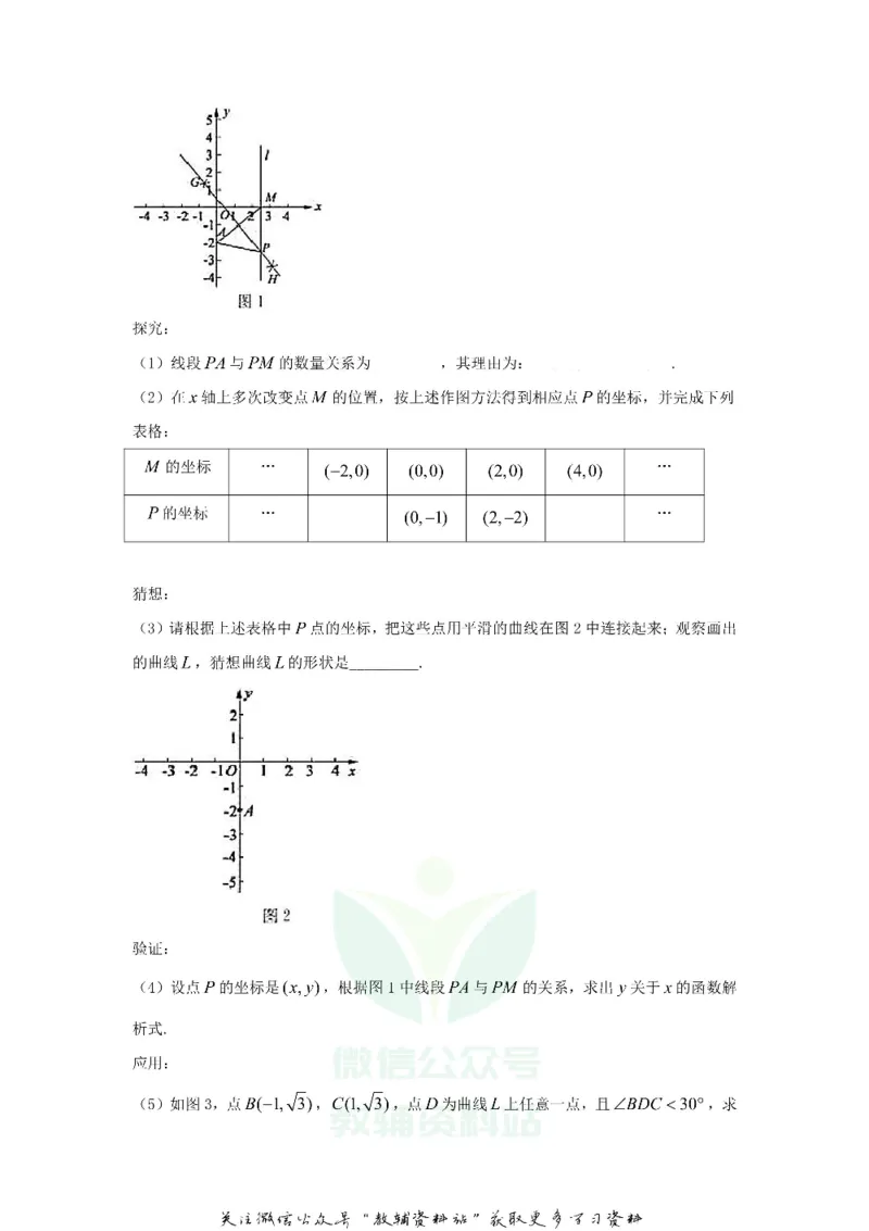 《2020山东省德州市中考数学真题及答案_初高中资料库_初中资料库（转存避免链接过期失效）_初中数学》第8页预览