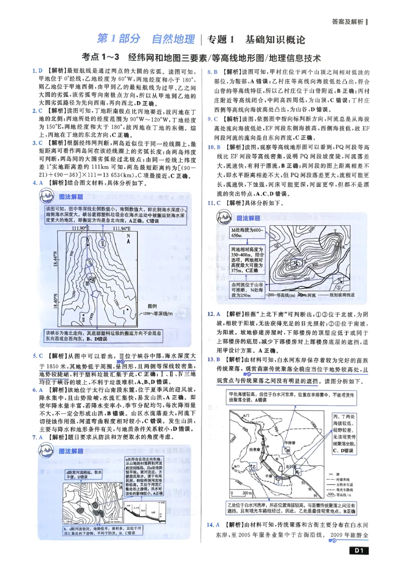 《地理_答案_2027高中必刷题_必刷题2027_2027高一高二必刷题_高考必刷题_高中必刷题_2027版高中《必刷题600分考点700分考法》（全科）_27版地理》第2页预览