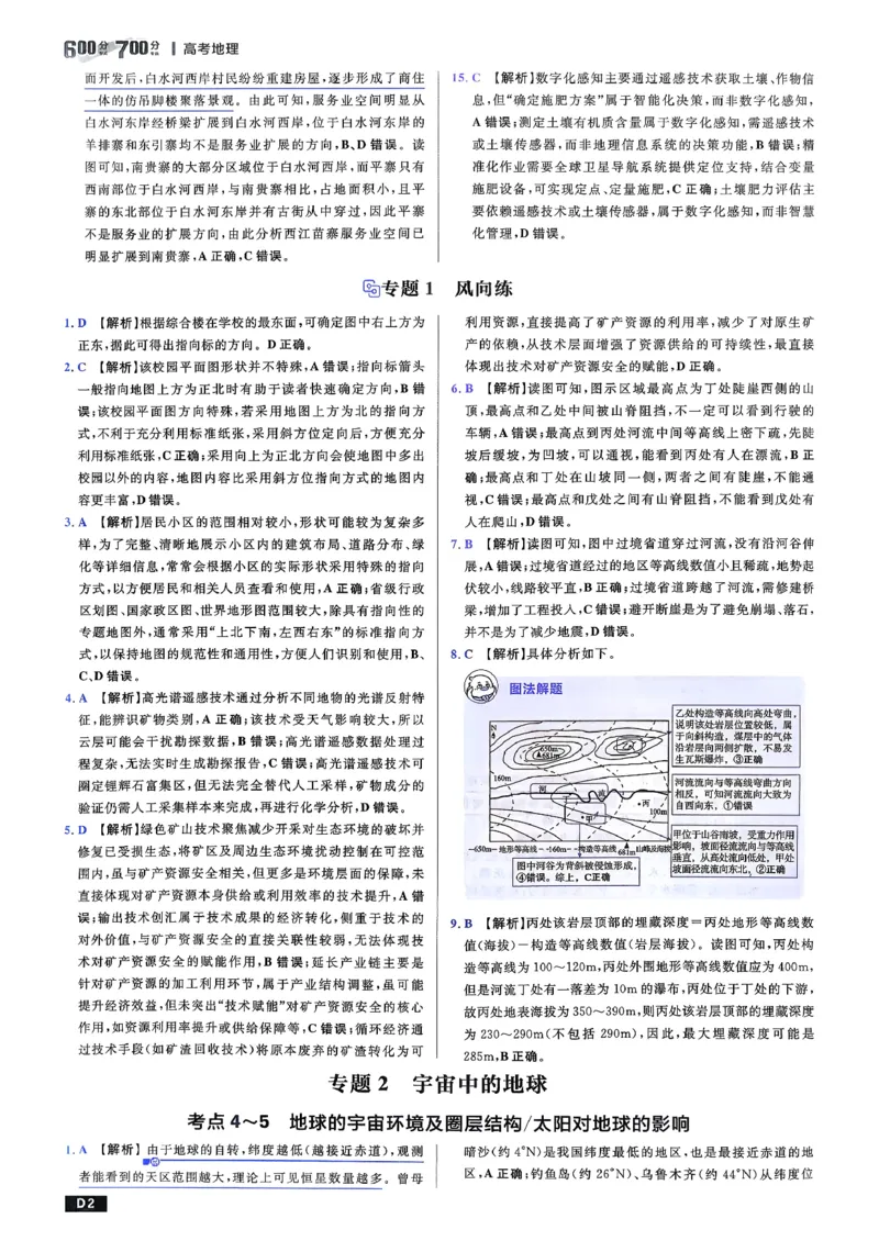 《地理_答案_2027高中必刷题_必刷题2027_2027高一高二必刷题_高考必刷题_高中必刷题_2027版高中《必刷题600分考点700分考法》（全科）_27版地理》第3页预览