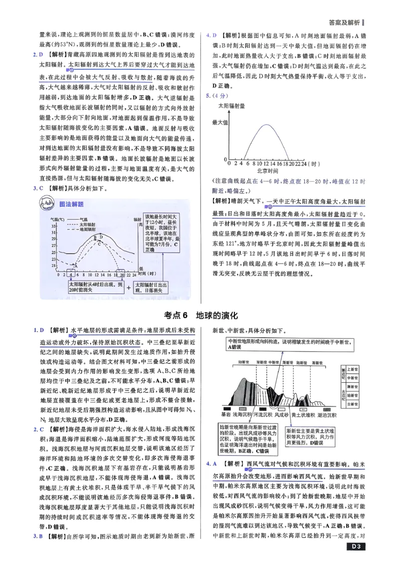 《地理_答案_2027高中必刷题_必刷题2027_2027高一高二必刷题_高考必刷题_高中必刷题_2027版高中《必刷题600分考点700分考法》（全科）_27版地理》第4页预览