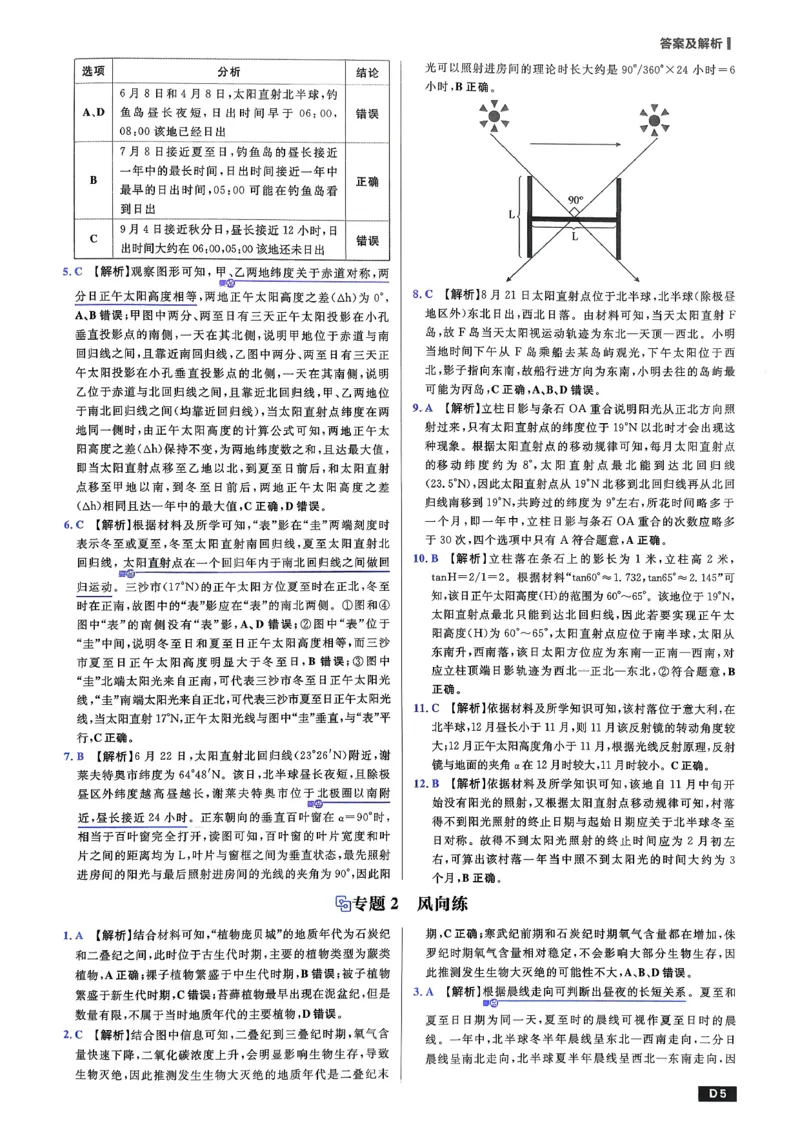 《地理_答案_2027高中必刷题_必刷题2027_2027高一高二必刷题_高考必刷题_高中必刷题_2027版高中《必刷题600分考点700分考法》（全科）_27版地理》第6页预览