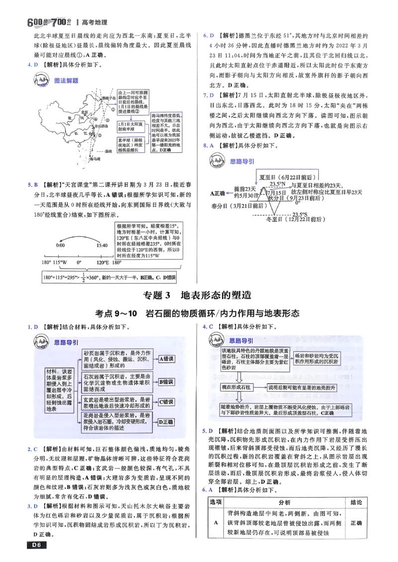 《地理_答案_2027高中必刷题_必刷题2027_2027高一高二必刷题_高考必刷题_高中必刷题_2027版高中《必刷题600分考点700分考法》（全科）_27版地理》第7页预览
