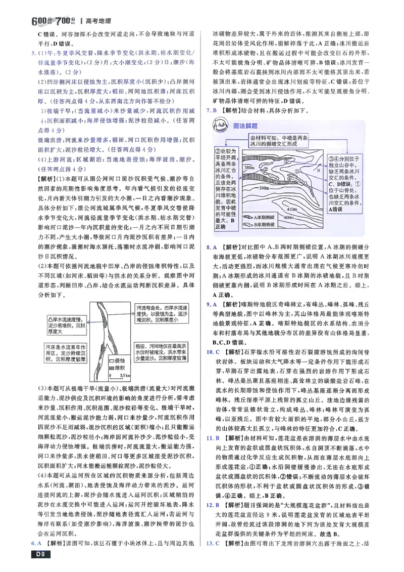 《地理_答案_2027高中必刷题_必刷题2027_2027高一高二必刷题_高考必刷题_高中必刷题_2027版高中《必刷题600分考点700分考法》（全科）_27版地理》第9页预览