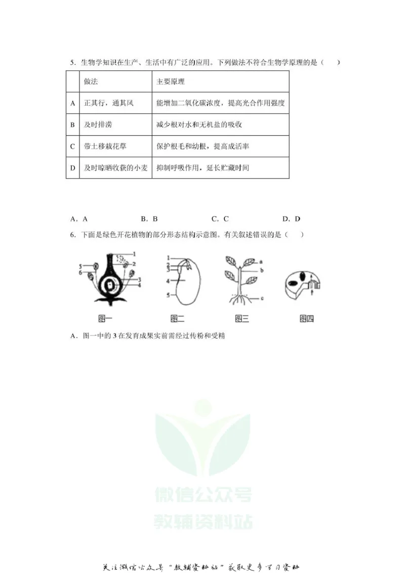 《2020山东菏泽中考生物真题及答案_初高中资料库_初中资料库（转存避免链接过期失效）_初中生物》第2页预览