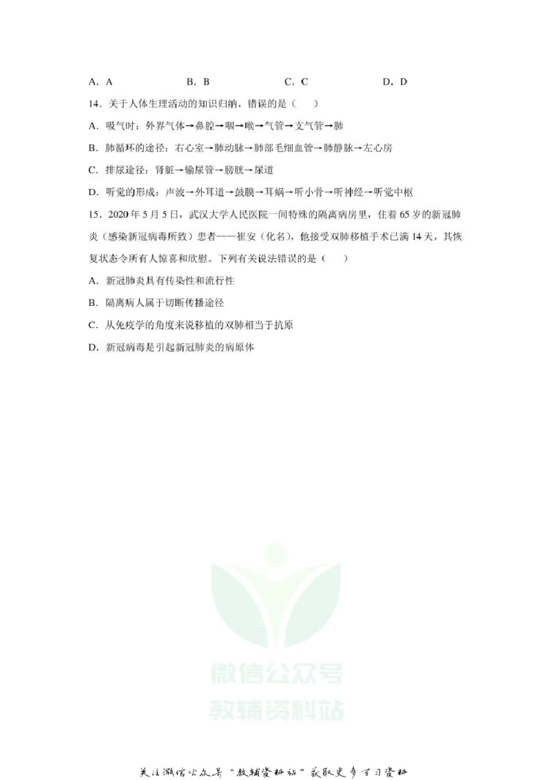 《2020山东菏泽中考生物真题及答案_初高中资料库_初中资料库（转存避免链接过期失效）_初中生物》第6页预览