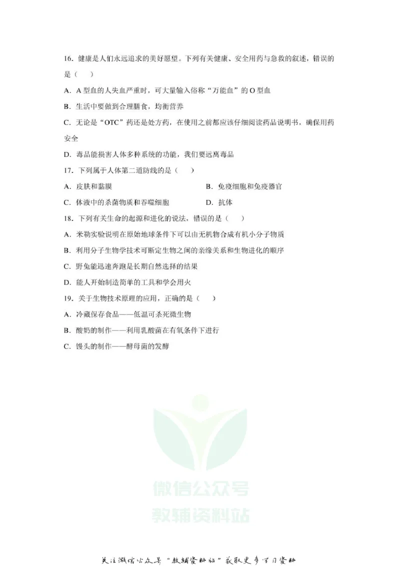 《2020山东菏泽中考生物真题及答案_初高中资料库_初中资料库（转存避免链接过期失效）_初中生物》第7页预览