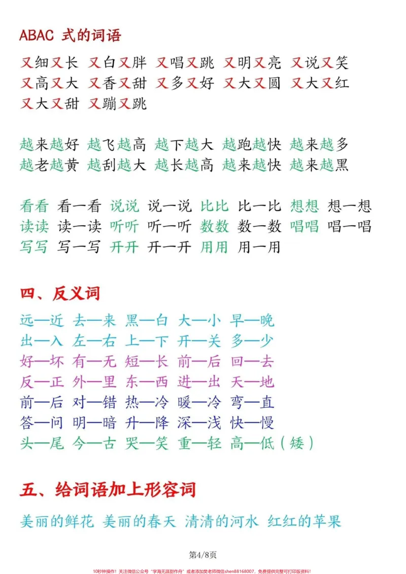 《一年级上册语文知识点归纳总结。#一年级语文#一年级重点知识归纳#知识点总结》第4页预览