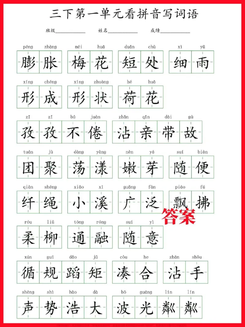 《三年级下册语文1-8单元看拼音写词语。有空白电子版附答案,看拼音写词是基础,一定要把基础打牢#三年级#三年级语文#三年级语文下册#看拼音写词语#家长收藏孩子受益》第3页预览