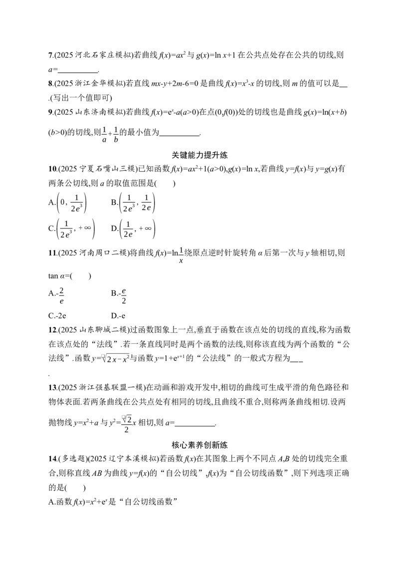 《专题突破练23　切线与公切线问题(1)_2026版高中《二三轮复习+冲刺复习》_高考总复习优化设计二轮用书数学课后习题Word_课后习题Word_专题突破练》第2页预览