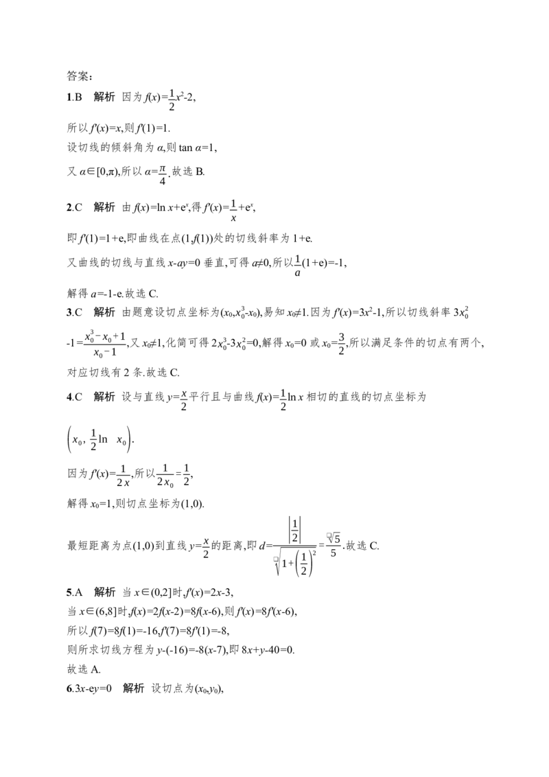 《专题突破练23　切线与公切线问题(1)_2026版高中《二三轮复习+冲刺复习》_高考总复习优化设计二轮用书数学课后习题Word_课后习题Word_专题突破练》第4页预览