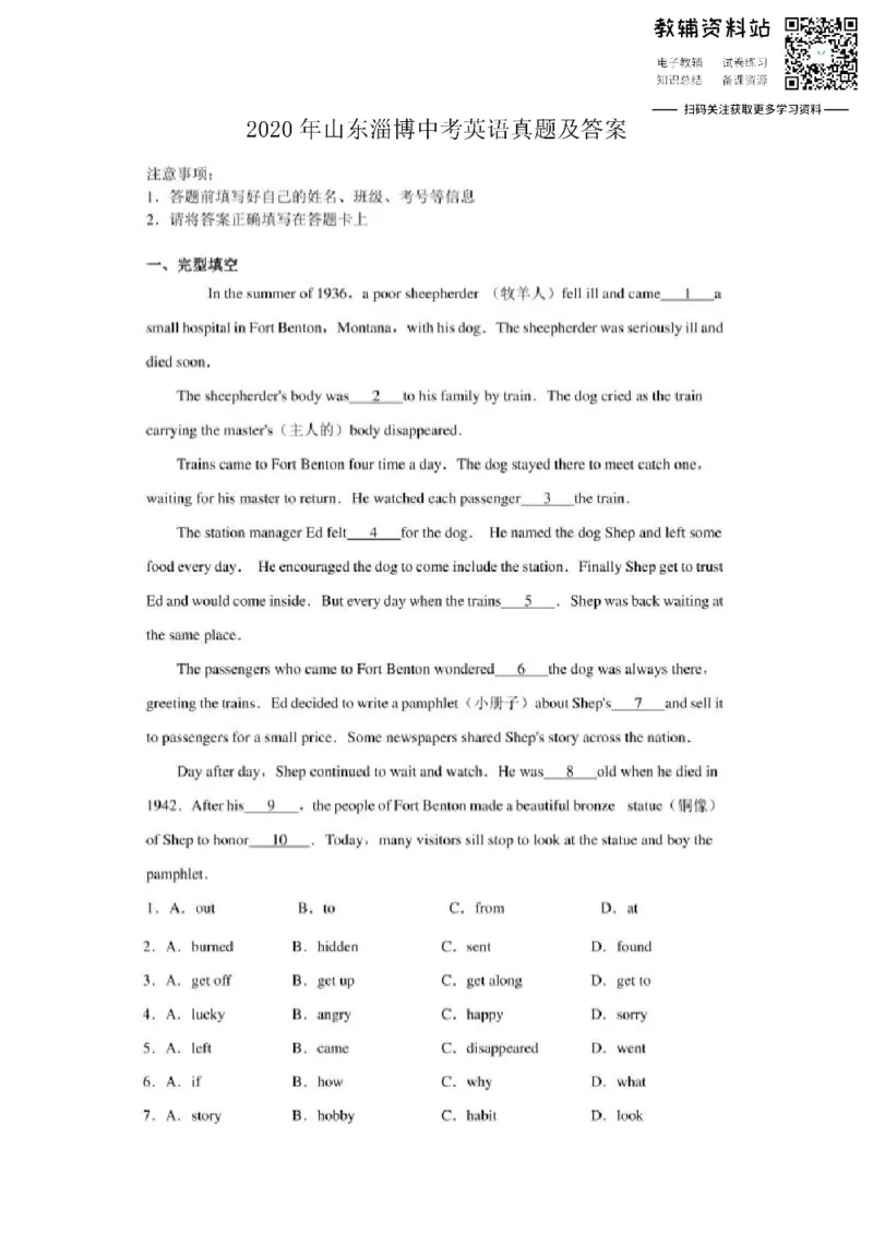 《2020山东淄博中考英语真题及答案_初高中资料库_初中资料库（转存避免链接过期失效）_初中英语》第1页预览