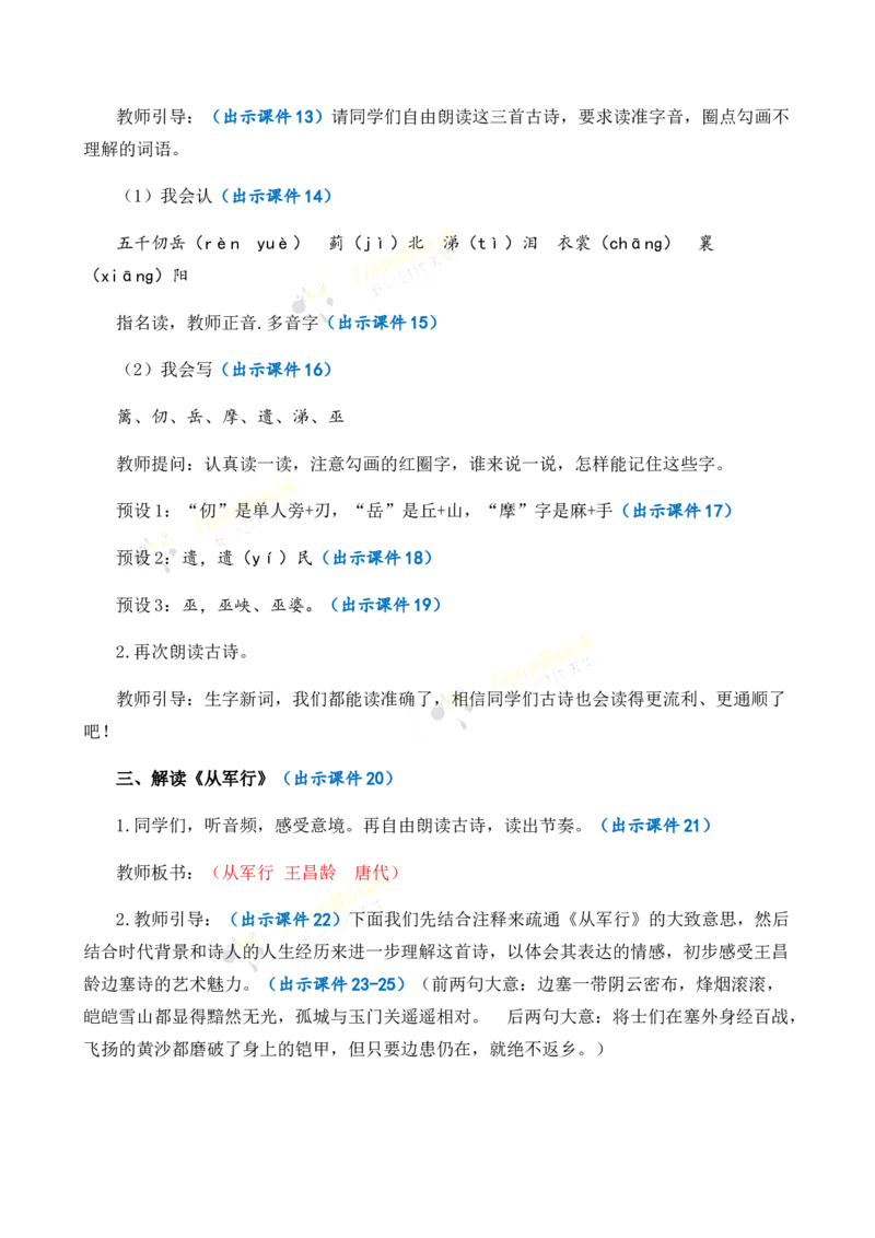 《9古诗三首优质教案_26春小学语数英道科各版本《课件+教案》_26春1-6年级下册语文教案课件_语文《七彩课堂课件教案》26春_26春七彩课堂统编版语文五年级下册教案_优质版教案》第3页预览