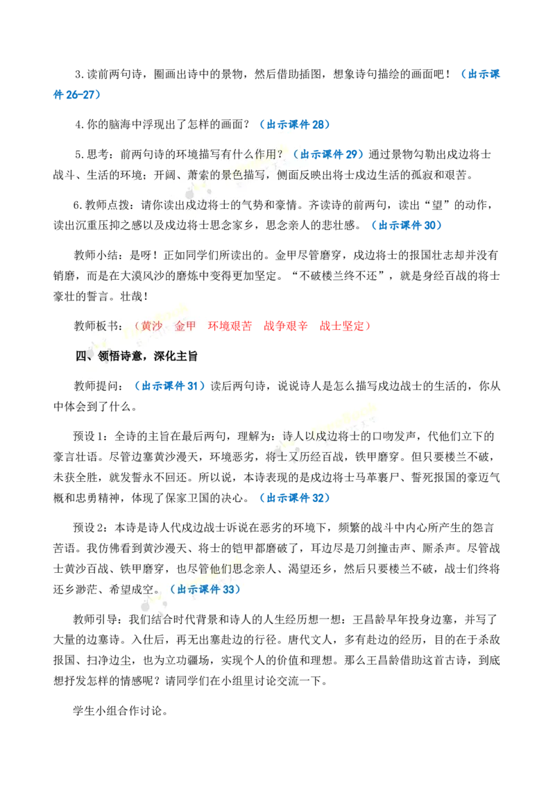 《9古诗三首优质教案_26春小学语数英道科各版本《课件+教案》_26春1-6年级下册语文教案课件_语文《七彩课堂课件教案》26春_26春七彩课堂统编版语文五年级下册教案_优质版教案》第4页预览