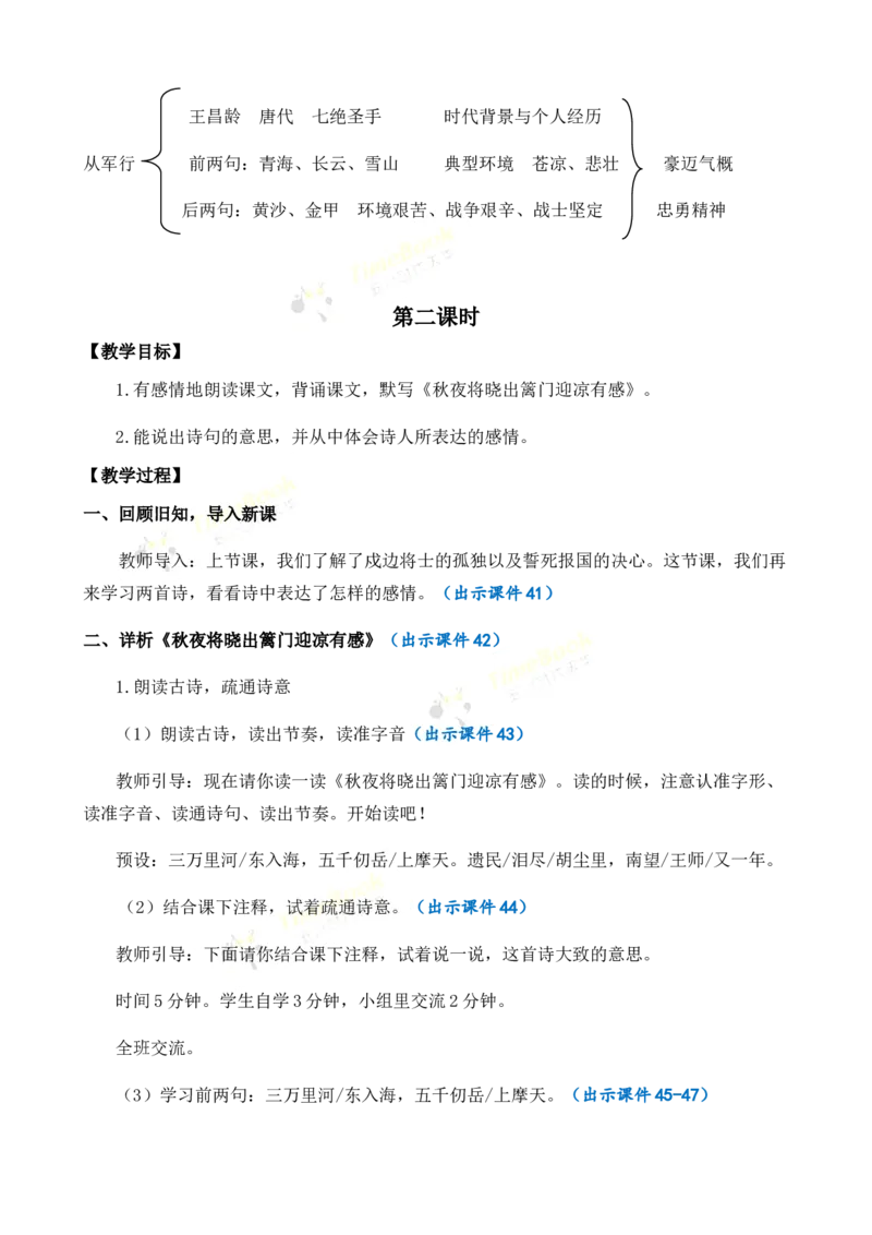 《9古诗三首优质教案_26春小学语数英道科各版本《课件+教案》_26春1-6年级下册语文教案课件_语文《七彩课堂课件教案》26春_26春七彩课堂统编版语文五年级下册教案_优质版教案》第6页预览