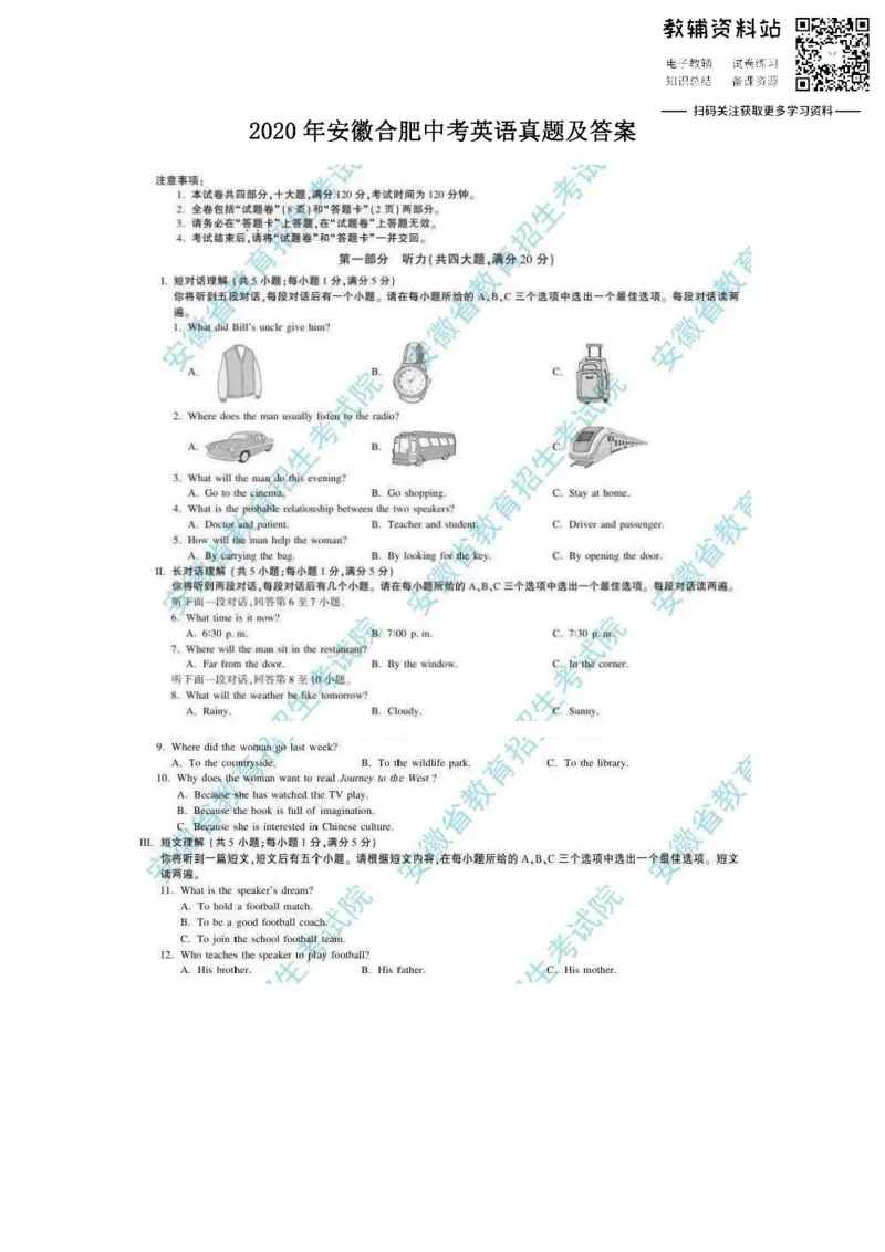 《2020安徽合肥中考英语真题及答案_初高中资料库_初中资料库（转存避免链接过期失效）_初中英语》第1页预览