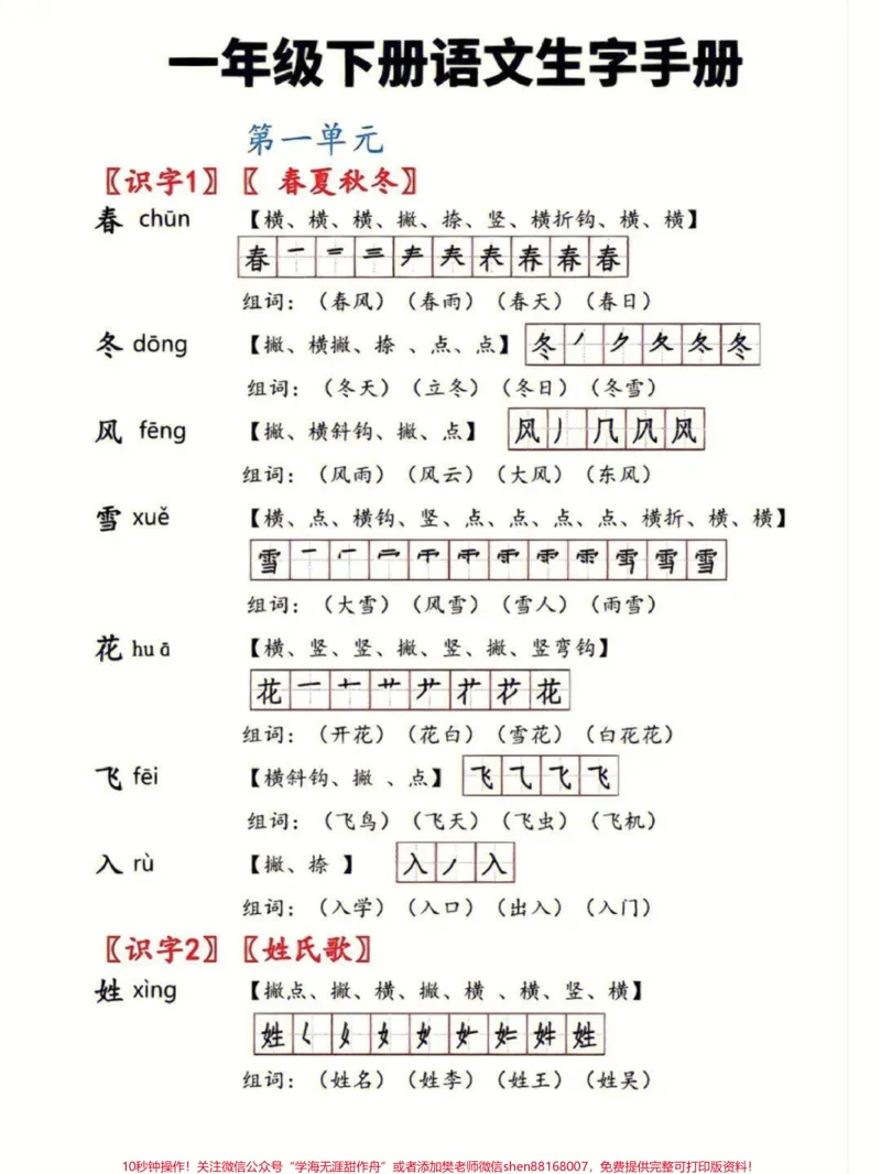 《一年级下册语文生字表笔顺#家长收藏孩子受益#每天学习一点点#教育#学习#知识点总结》第1页预览