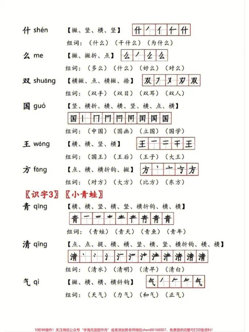《一年级下册语文生字表笔顺#家长收藏孩子受益#每天学习一点点#教育#学习#知识点总结》第2页预览