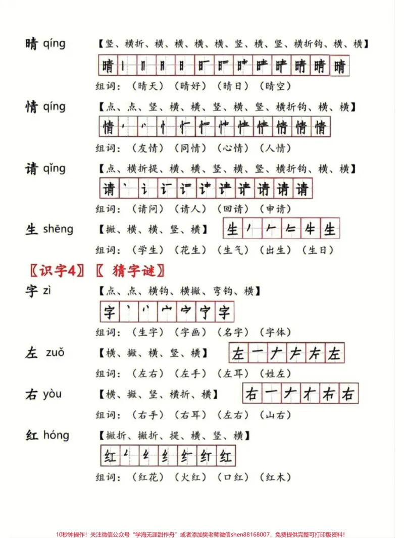《一年级下册语文生字表笔顺#家长收藏孩子受益#每天学习一点点#教育#学习#知识点总结》第3页预览