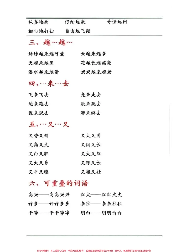 《一年级词语积累。语文重在积累#关注我持续更新小学知识#小学语文知识点#日积月累学语文#一年级重点知识归纳#词语积累@qunju888.com小助手@qunju888.com热点@qunju888.com来客官方助推官》第3页预览